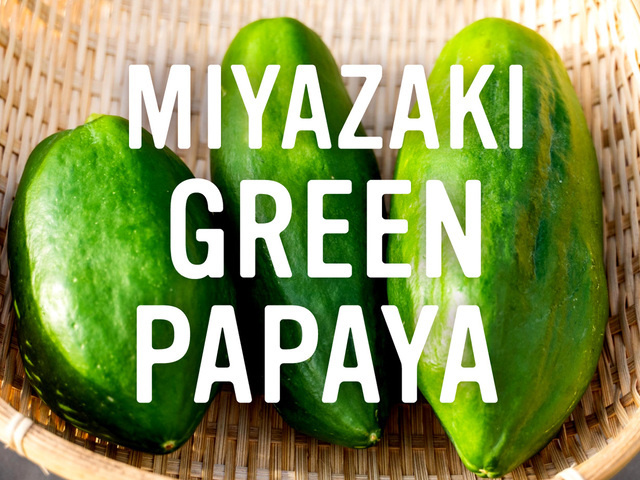酵素の王様青パパイアが今年も登場！~MIYAZAKI Green Papaya（1kg）~ | めりぃな
