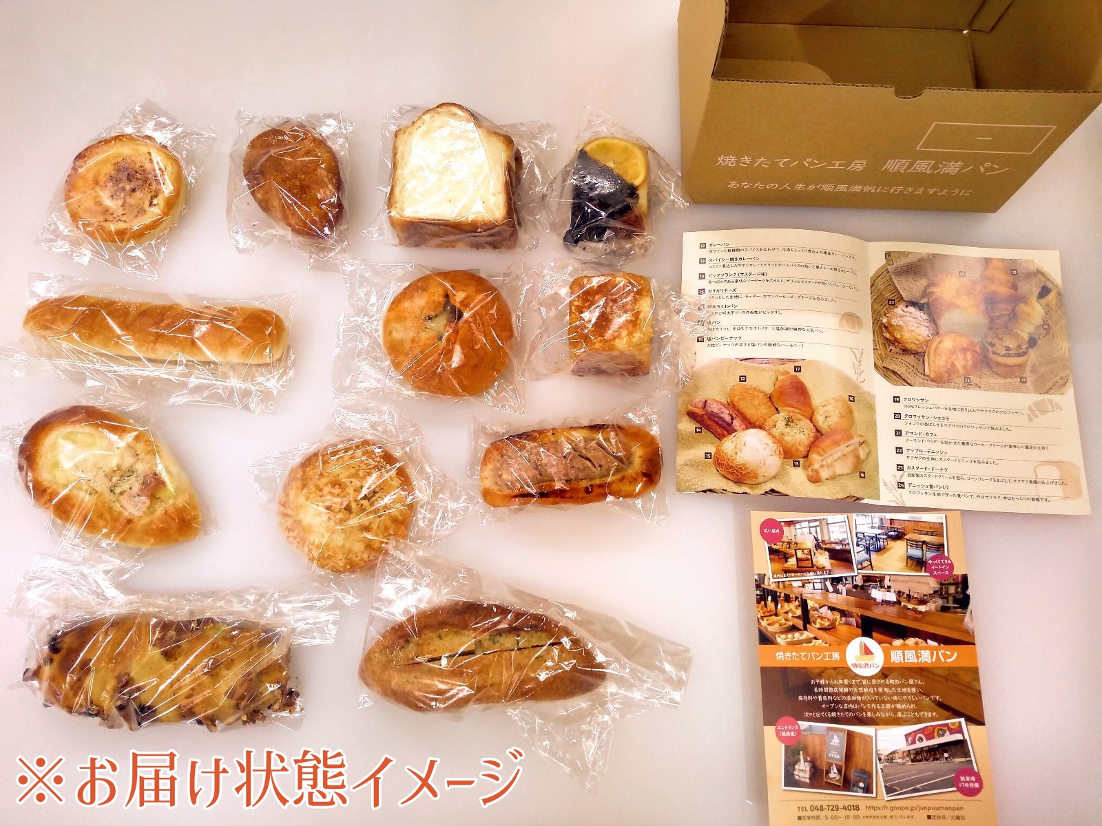 送料無料】わけありロスパンセットA 10点【順風満パン】【冷凍パン