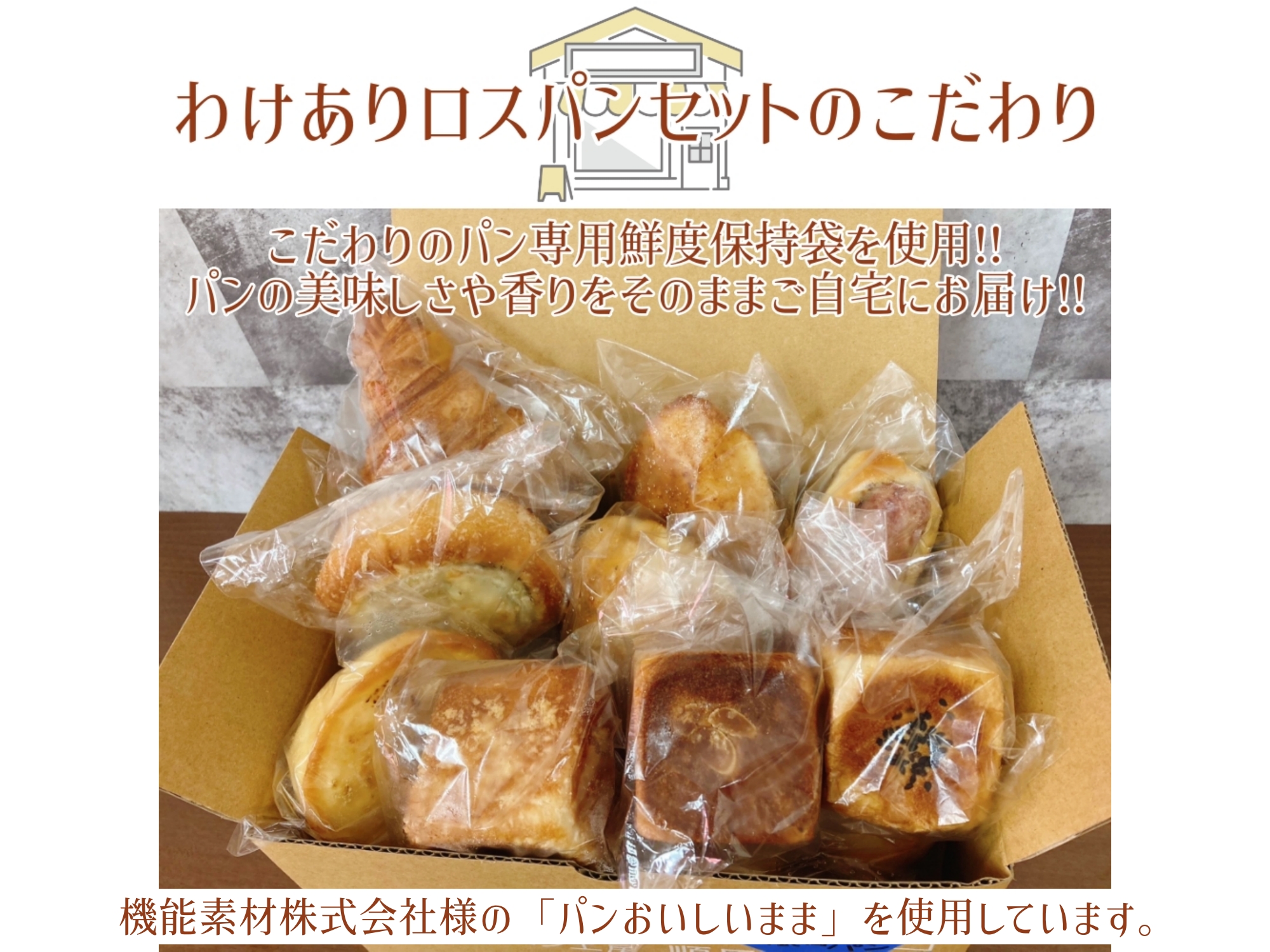 送料無料】わけありロスパンセット 15点【順風満パン】【冷凍パン